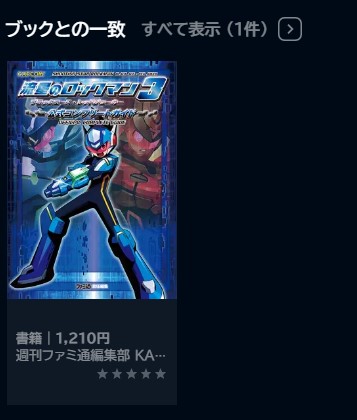 アニメ　流星のロックマン　無料動画配信